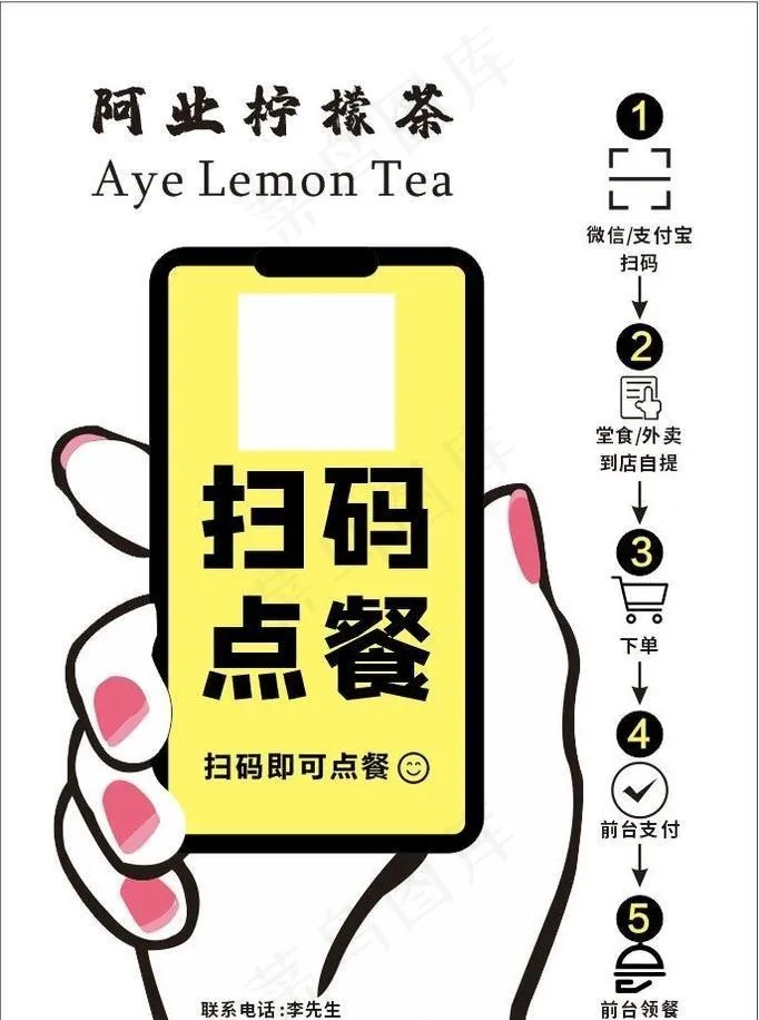 扫码点餐海报图片cdr矢量模版下载