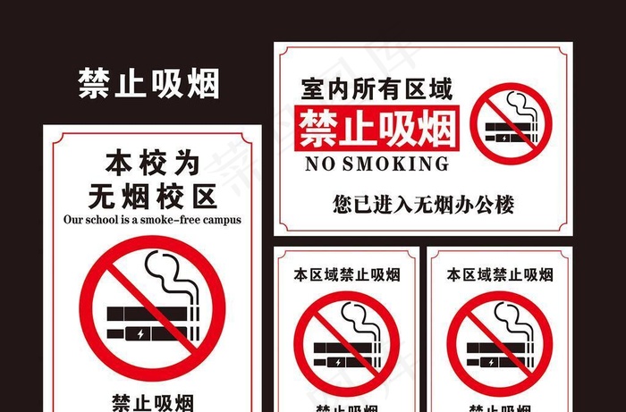 禁止吸烟图片cdr矢量模版下载
