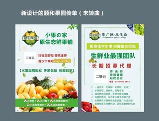 颐和果园微商加盟宣最新版宣传单图片