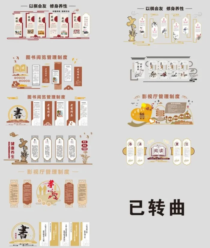 养老院文化墙图片cdr矢量模版下载