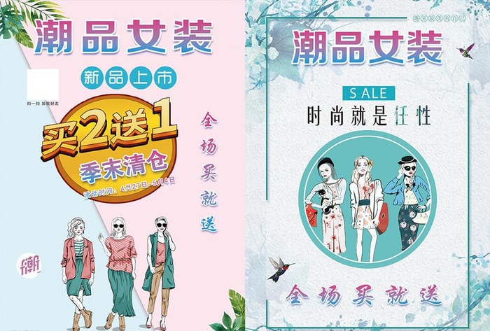 女装活动单页图片(4961x3568)psd模版下载