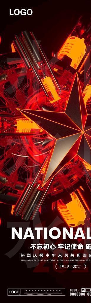 国庆节海报图片