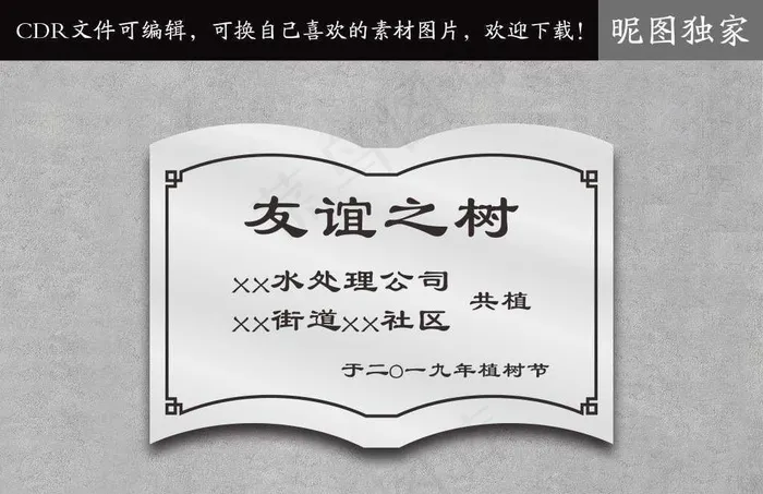 植树节不锈钢牌图片cdr矢量模版下载