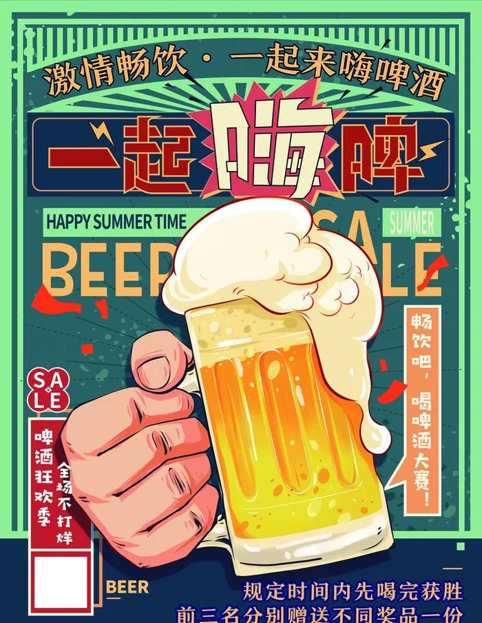 啤酒比赛图片(3543x4724)psd模版下载