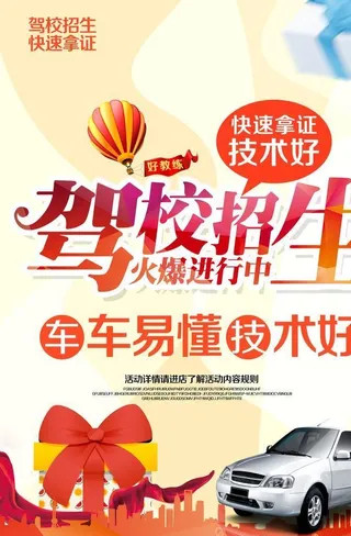 驾校,驾校招生,驾校报名,特惠学车,