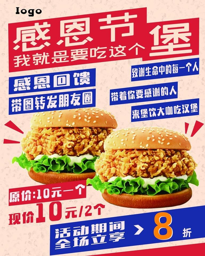 感恩节活动 汉堡图片(4724x6299)psd模版下载