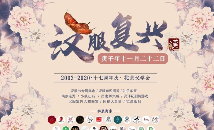 汉服复兴图片(10630x7441)psd模版下载
