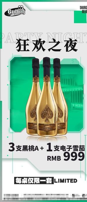 酒吧夜店酒水海报图片