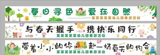 彩色春游条幅图片
