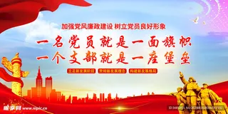 党建图片