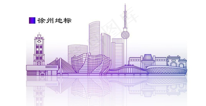 徐州建筑地标图片ai矢量模版下载