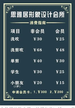 美发价目表 图片