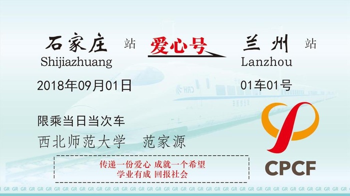 火车票 爱心号地铁 高铁票图片ai矢量模版下载