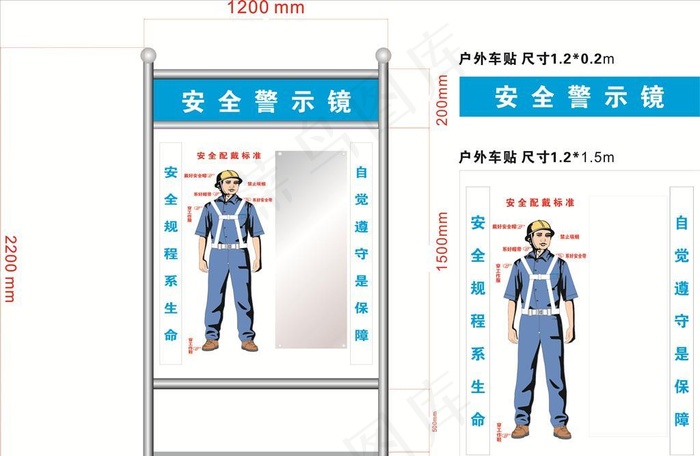安全警示镜图片cdr矢量模版下载