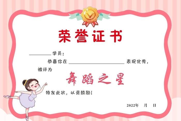 舞蹈荣誉证书图片