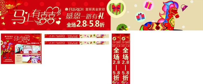 富丽真金马年设计图片cdr矢量模版下载