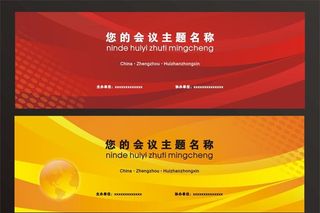 展板设计 海报设计图片