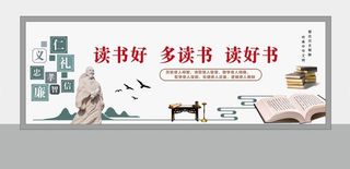 学校文化墙  读书角 宣传墙 图片