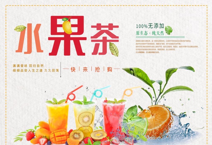 水果茶图片(2480x1772)psd模版下载