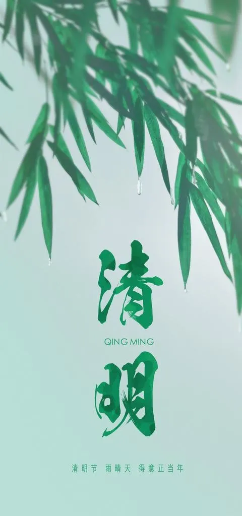 清明图片(2362x4724)psd模版下载