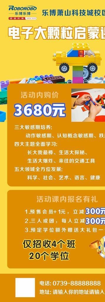 乐高活动展架图片cdr矢量模版下载