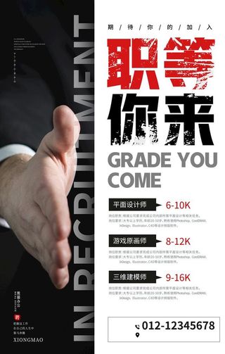 招聘设计图片