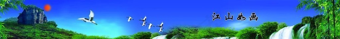 江山如画 风景画 山水画 瀑布图片(9638x2466)psd模版下载
