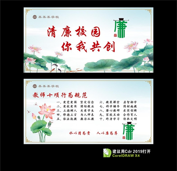清廉校园图片