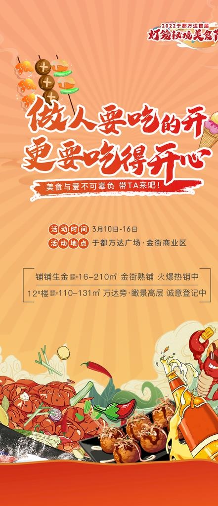 美食节图片