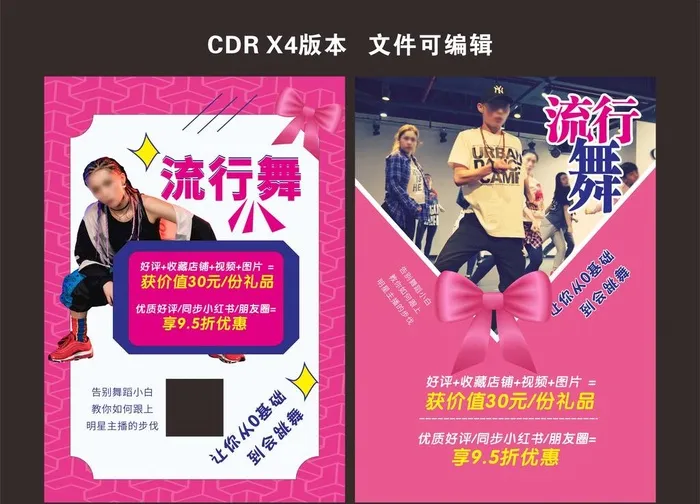 流行舞图片cdr矢量模版下载