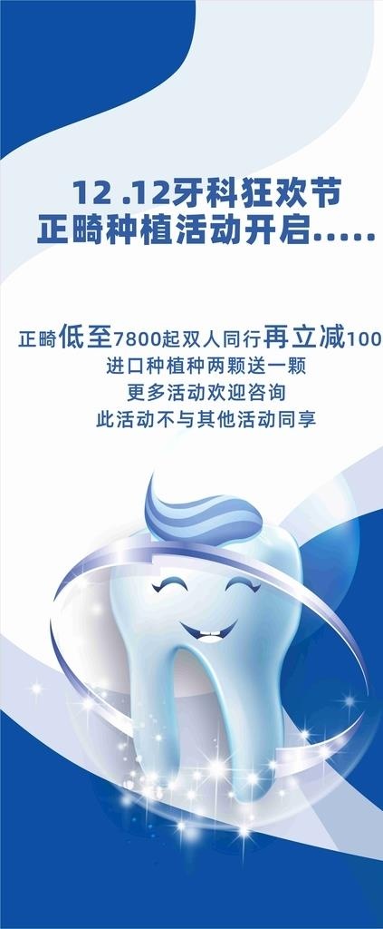 牙科展架图片cdr矢量模版下载