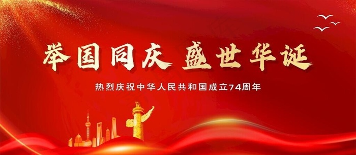 国庆舞台背景图片