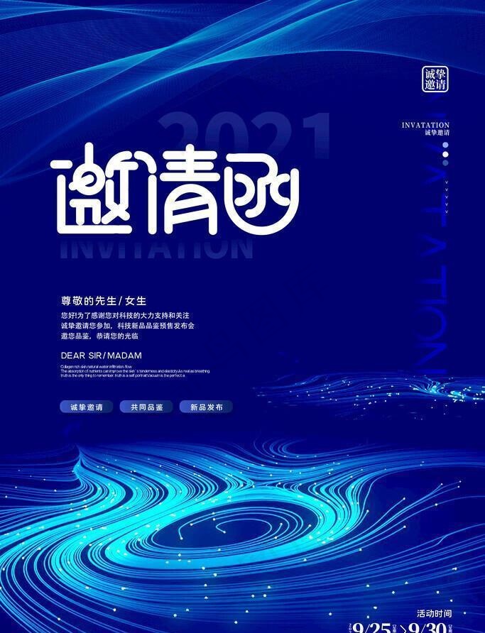 展会邀请函展板图片(3543x5315)psd模版下载