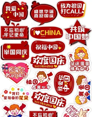 国庆节手举牌图片