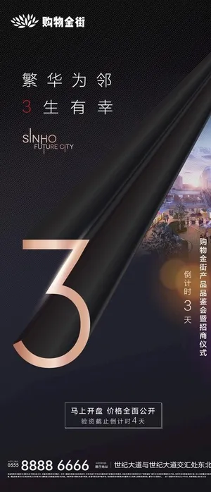 倒计时海报图片