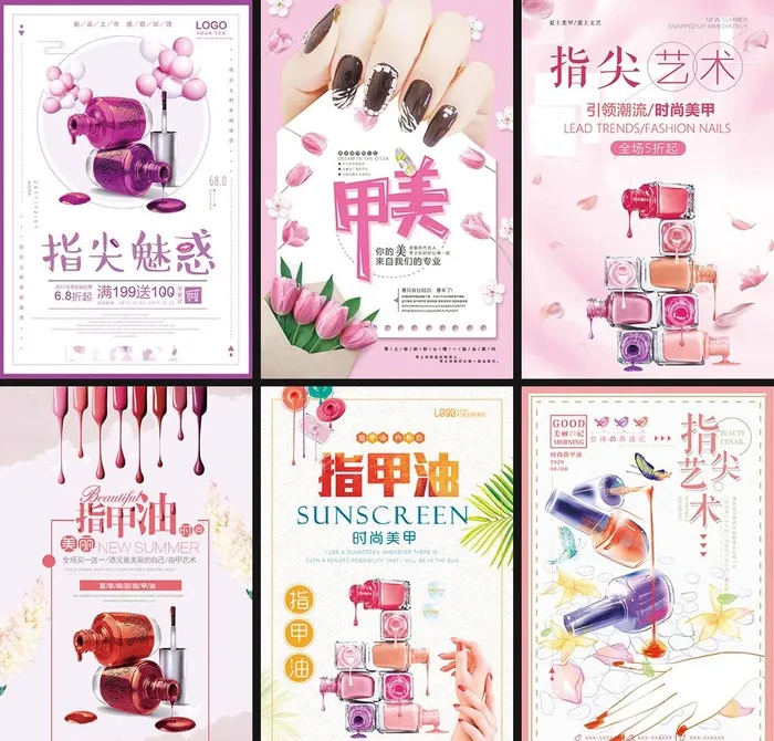 美甲海报图片(3543x5315)psd模版下载