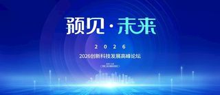 蓝色科技会议展板图片