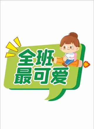 开学季手举牌图片