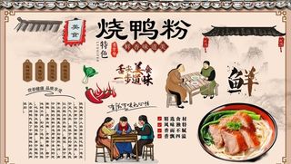 烧鸭粉背景墙图片