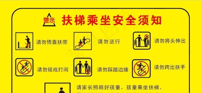 扶梯乘坐安全须知图片