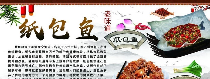 纸包鱼简介图片(11811x5906)psd模版下载