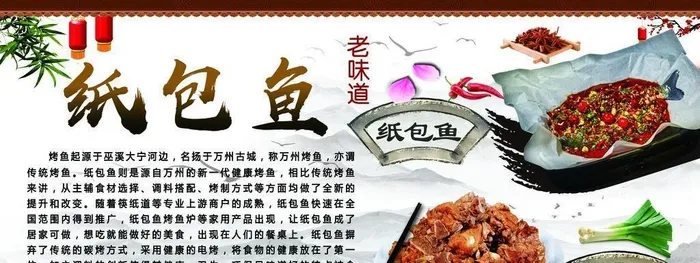 纸包鱼简介图片(11811x5906)psd模版下载