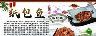 纸包鱼简介图片