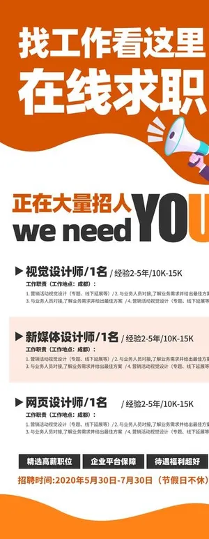 招聘图片