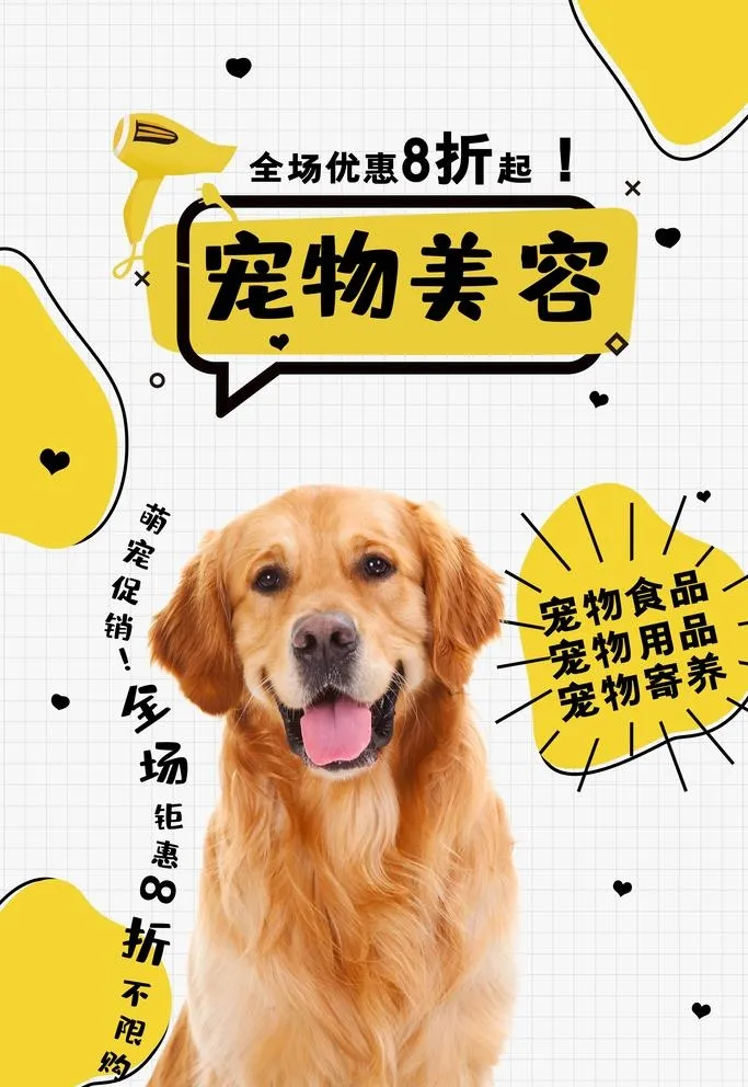 宠物美容图片(3543x5315)psd模版下载