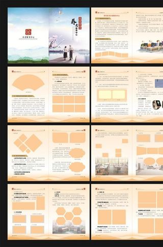 养老服务画册图片