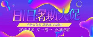 818暑期大促销图片