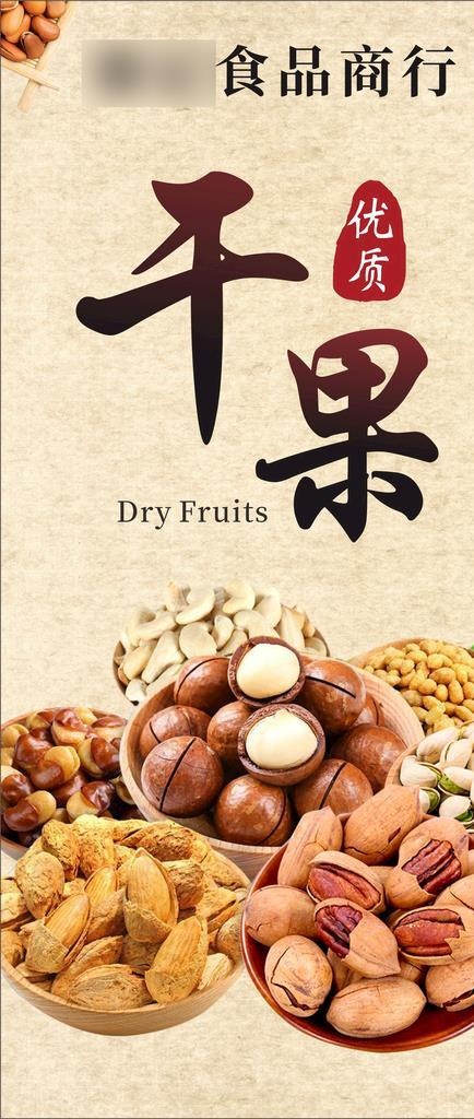 果仁干果坚果海报图片cdr矢量模版下载