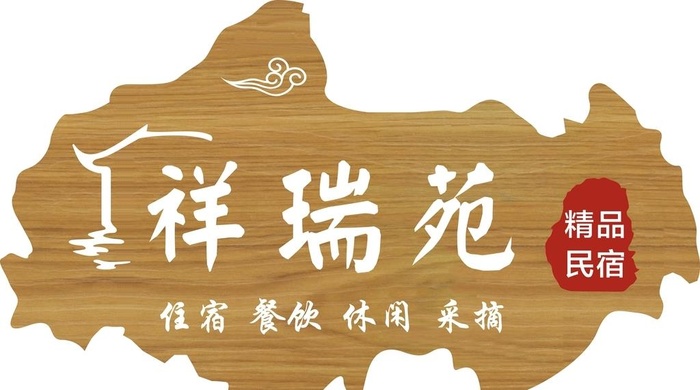 民宿镂空灯箱图片