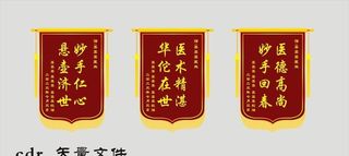 锦旗 赠医生图片